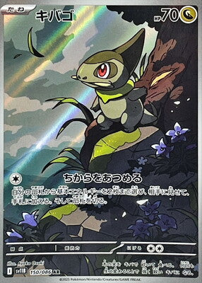 Pokemon SV11b - 150 / 86 AR