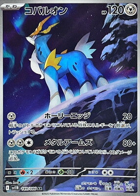 Pokemon SV11b - 149 / 86 AR