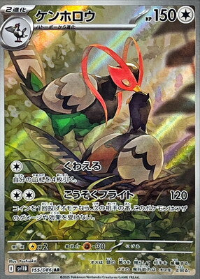 Pokemon SV11b - 155 / 86 AR