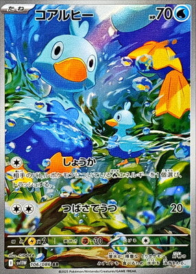 Pokemon SV11w - 106 / 86 AR