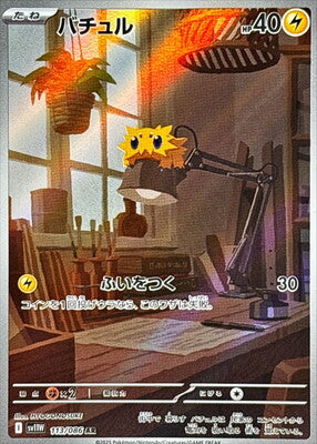 Pokemon SV11w - 113 / 86 AR