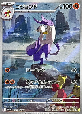 Pokemon SV11w - 132 / 86 AR