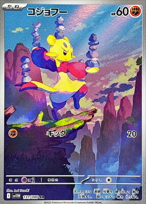 Pokemon SV11w - 131 / 86 AR