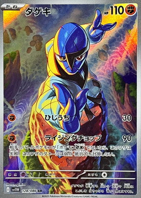 Pokemon SV11w - 128 / 86 AR