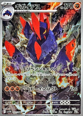 Pokemon SV11w - 127 / 86 AR