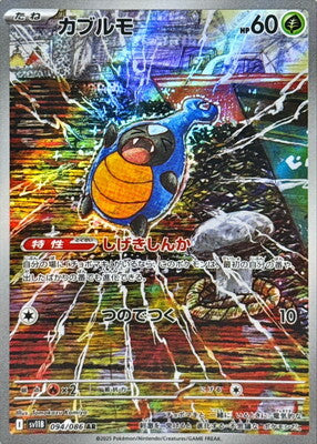 Pokemon SV11b - 94 / 86 AR