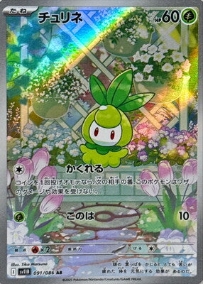 Pokemon SV11b - 91 / 86 AR