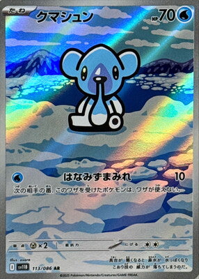 Pokemon SV11b - 113 / 86 AR