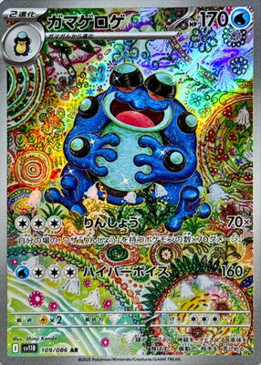 Pokemon SV11b - 109 / 86 AR