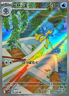Pokemon SV11b - 106 / 86 AR