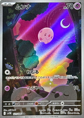 Pokemon SV11b - 121 / 86 AR