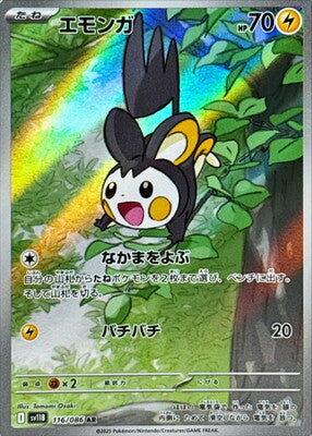 Pokemon SV11b - 116 / 86 AR