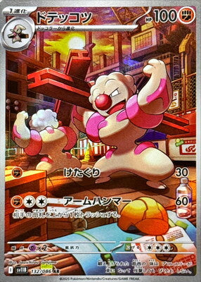 Pokemon SV11b - 132 / 86 AR