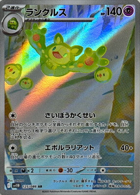 Pokemon SV11b - 125 / 86 AR