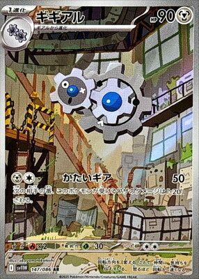 Pokemon SV11w - 147 / 86 AR