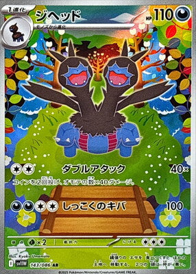 Pokemon SV11w - 143 / 86 AR