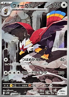 Pokemon SV11w - 157 / 86 AR