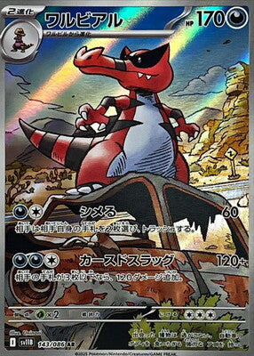 Pokemon SV11b - 143 / 86 AR
