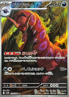 Pokemon SV11b - 140 / 86 AR