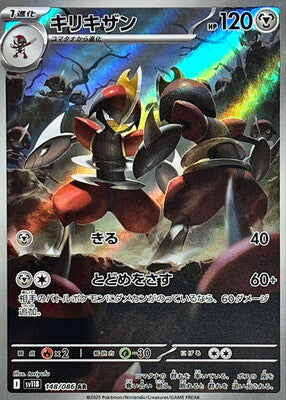 Pokemon SV11b - 148 / 86 AR