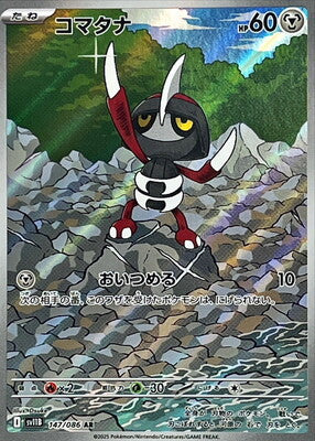 Pokemon SV11b - 147 / 86 AR