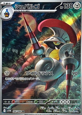 Pokemon SV11b - 146 / 86 AR