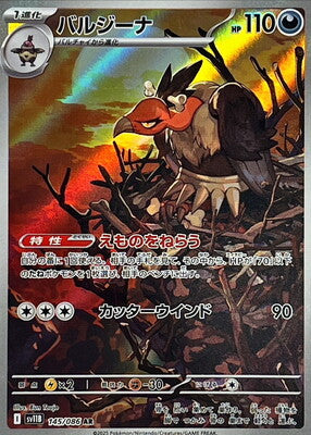 Pokemon SV11b - 145 / 86 AR