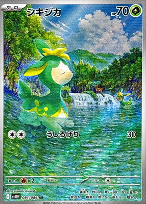 Pokemon SV11w - 91 / 86 AR
