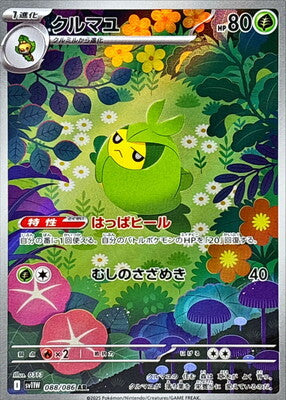Pokemon SV11w - 88 / 86 AR