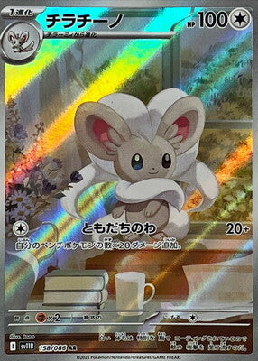Pokemon SV11b - 158 / 86 AR