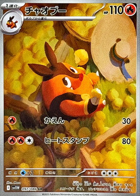 Pokemon SV11w - 97 / 86 AR