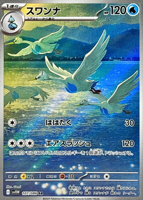 Pokemon SV11w - 107 / 86 AR