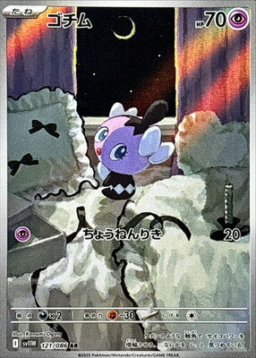 Pokemon SV11w - 121 / 86 AR