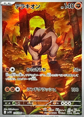 Pokemon SV11w - 133 / 86 AR