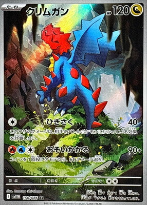 Pokemon SV11w - 150 / 86 AR