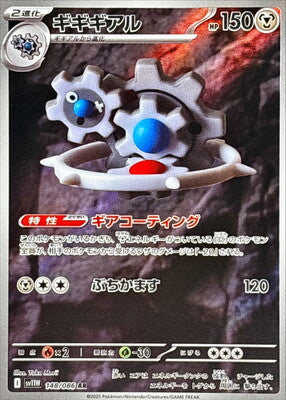 Pokemon SV11w - 148 / 86 AR