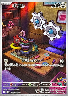 Pokemon SV11w - 146 / 86 AR