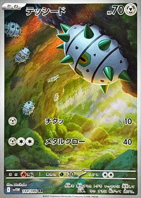 Pokemon SV11w - 144 / 86 AR