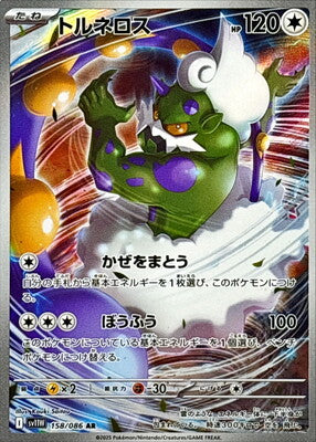 Pokemon SV11w - 158 / 86 AR