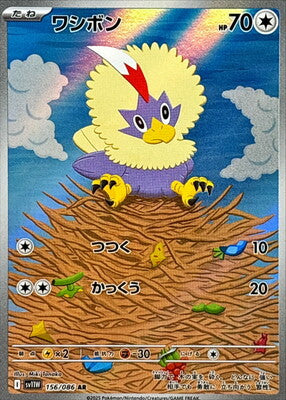 Pokemon SV11w - 156 / 86 AR