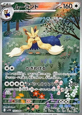 Pokemon SV11w - 155 / 86 AR