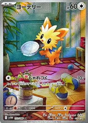 Pokemon SV11w - 153 / 86 AR