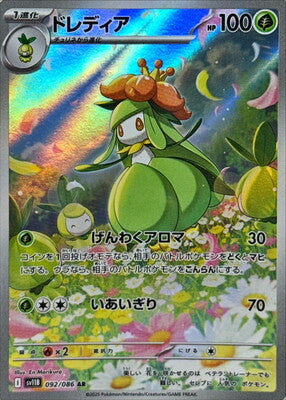 Pokemon SV11b - 92 / 86 AR