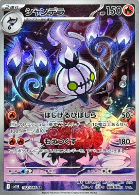 Pokemon SV11b - 102 / 86 AR