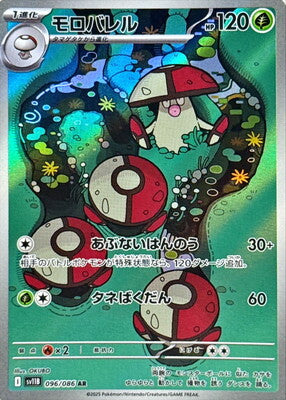 Pokemon SV11b - 96 / 86 AR