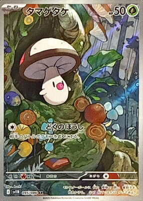 Pokemon SV11b - 95 / 86 AR