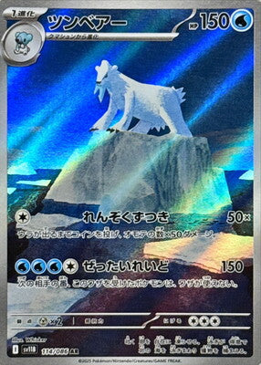 Pokemon SV11b - 114 / 86 AR