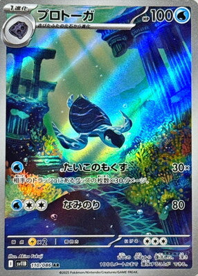 Pokemon SV11b - 110 / 86 AR