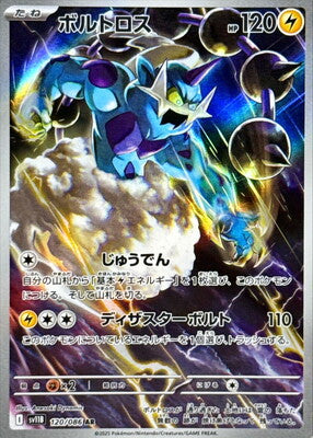 Pokemon SV11b - 120 / 86 AR