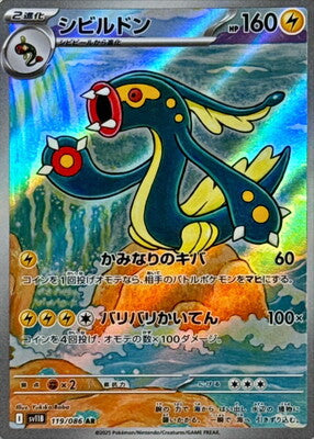 Pokemon SV11b - 119 / 86 AR